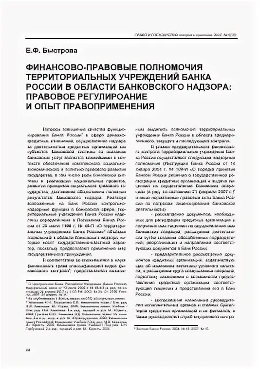 157 пп о полномочиями территориальных. 157 пп о полномочиями территориальных