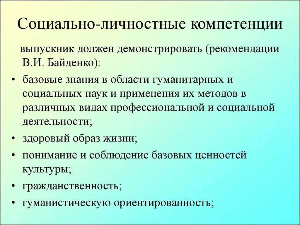 Развитие личных компетенций. Профессиональные и личностные компетенции. Социально личностные компетенции. Личные компетенции примеры. Что такое профессиональные, социальные и личностные компетенции?.