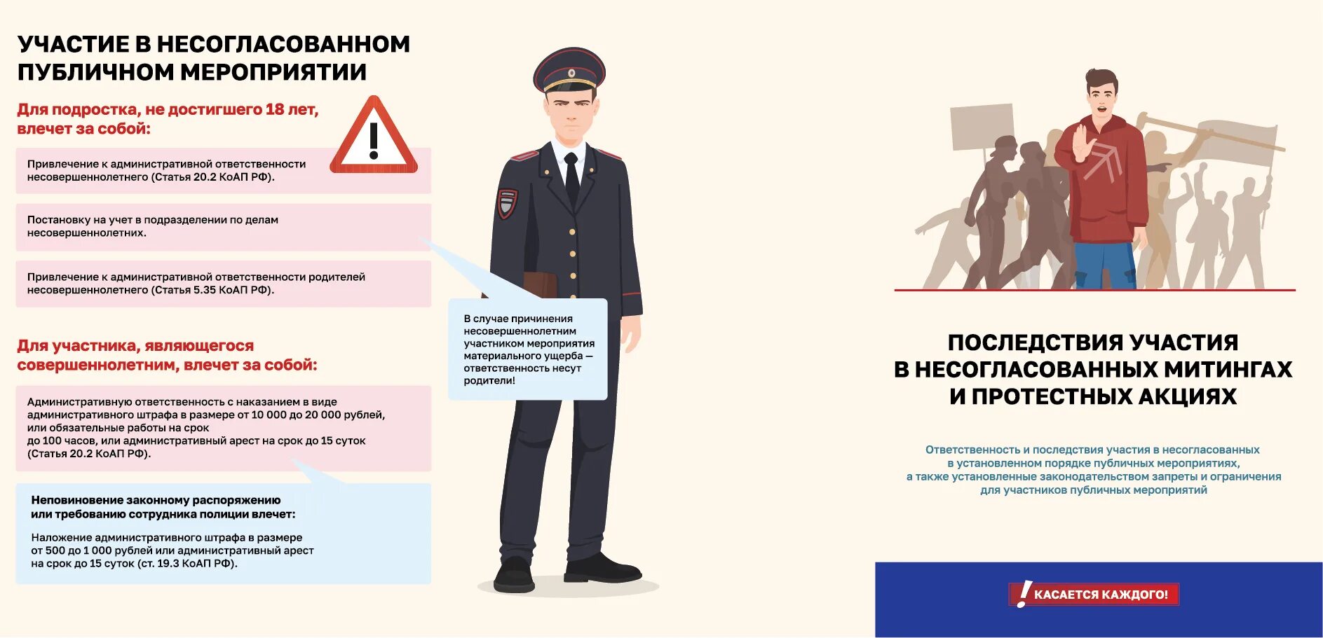 Примеры участия в митингах и демонстрациях. Памятка. участие несовершеннолетних в митингах. памятки о запрете участия в несанкционированных демонстрациях. несанкционированные митинги памятка.