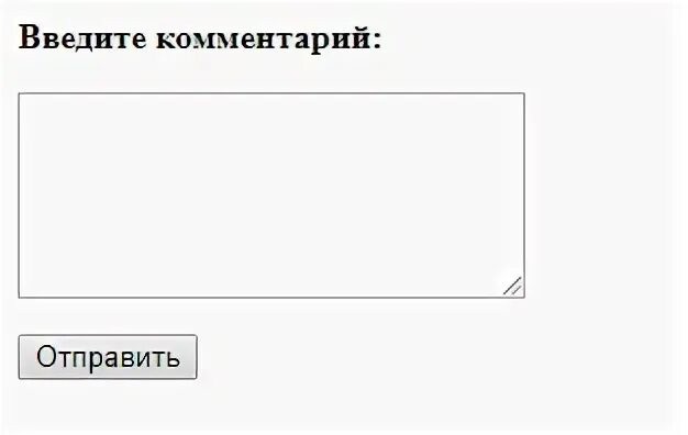 Введите комментарий