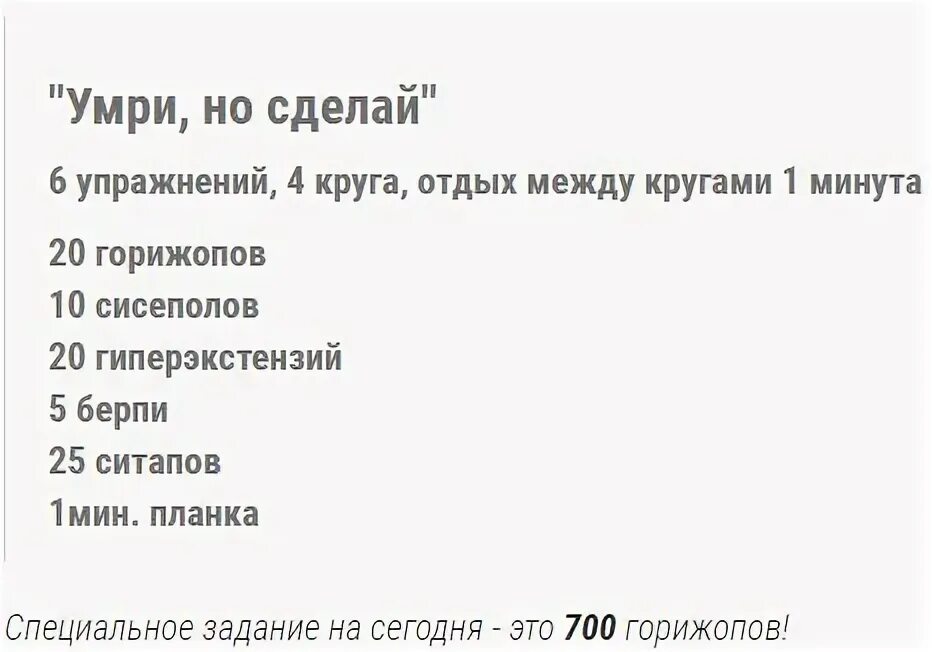 Умри но сделай он сделал