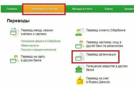 Как перевести со сбербанка на вайлдберриз