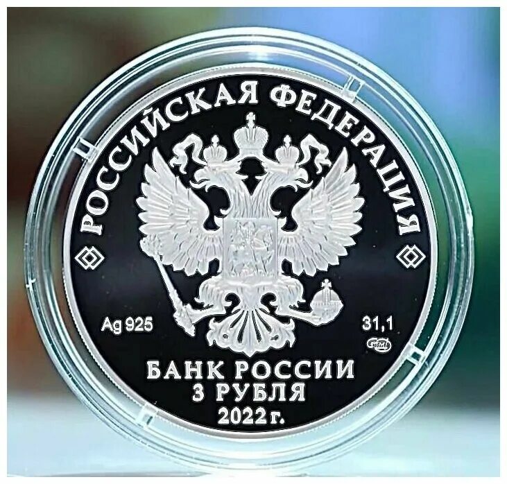 памятные монеты банка россии. 75 лет атомной промышленности монета. монеты банка россии. монета посвященная. памятные монеты банка.