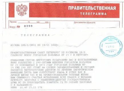 Поздравления с юбилеем больницы