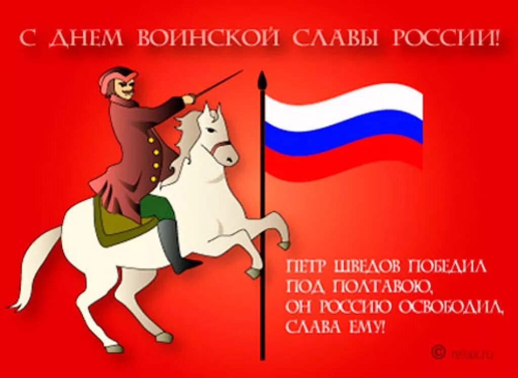 27 января - День воинской славы