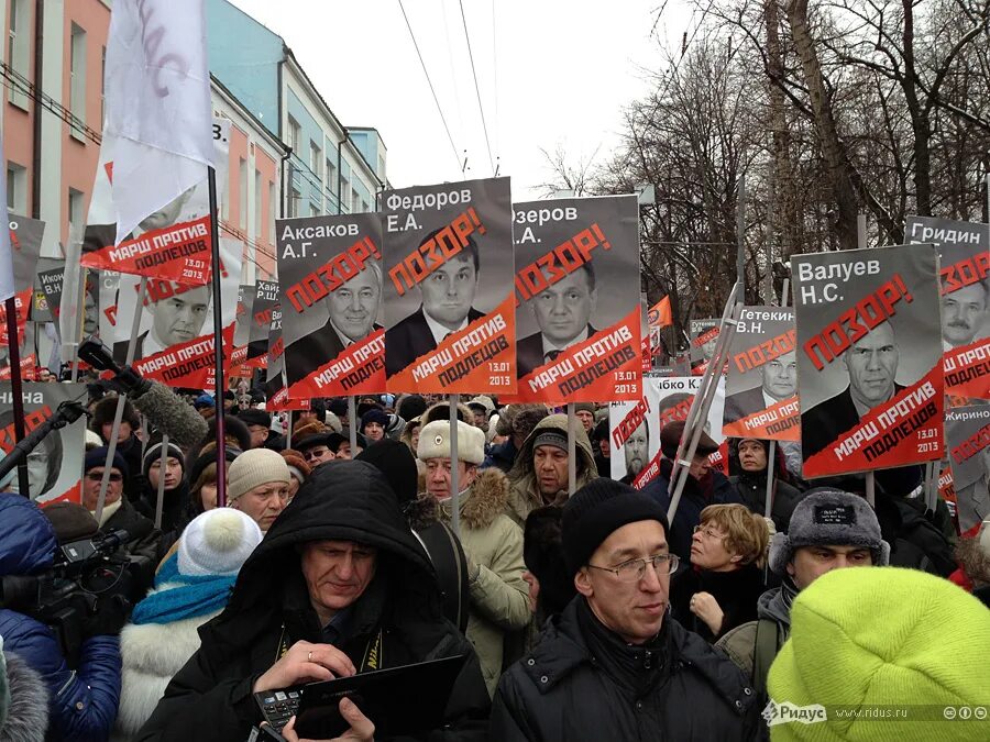 8 подлецов. Марш против подлецов. Марш против подлецов 2013. Протест против закона подлецов. Январь 2013 против закона подлецов в Москве.