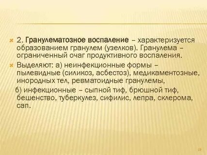 Гранулематозное воспаление