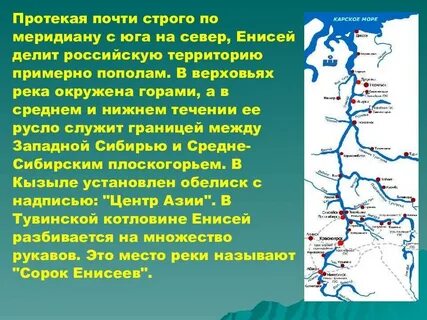 Течение енисея
