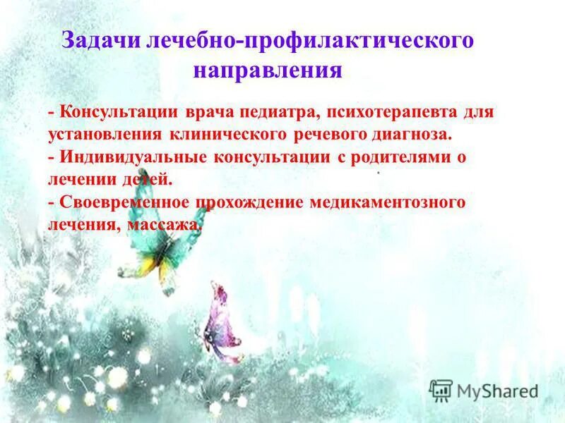 тема задачи лекарственные. задачи и принципы диетотерапии. лекарственные растения слайд. лекарственные растения лекарственные растения. тема задачи лекарственные.