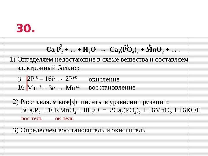 Составить электронный баланс расставить коэффициенты. Определить недостающий химический. определите недостающий элемент. определить недостающий химический элемент. p o2 p2o5 электронный баланс.