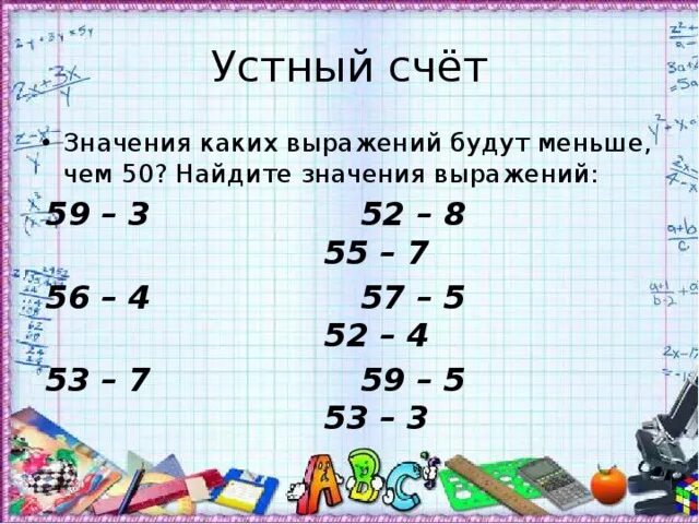 Устный счёт 4 класс математика 2 четверть. Устный счёт 2 класс математика школа России устный счет. Устный счет по математике 2 класс 2 четверть. Устный счет по математике 2 класс школа России 4 четверть.