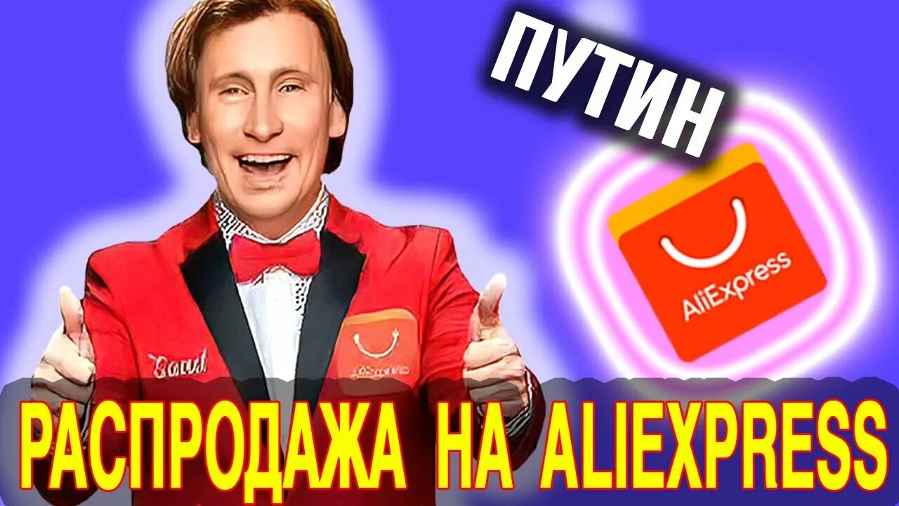 Слушать песню алиэкспресс. Галкин али. галкин алиэкспресс. максим галкин алиэкспресс. галкин алиэкспресс мем.