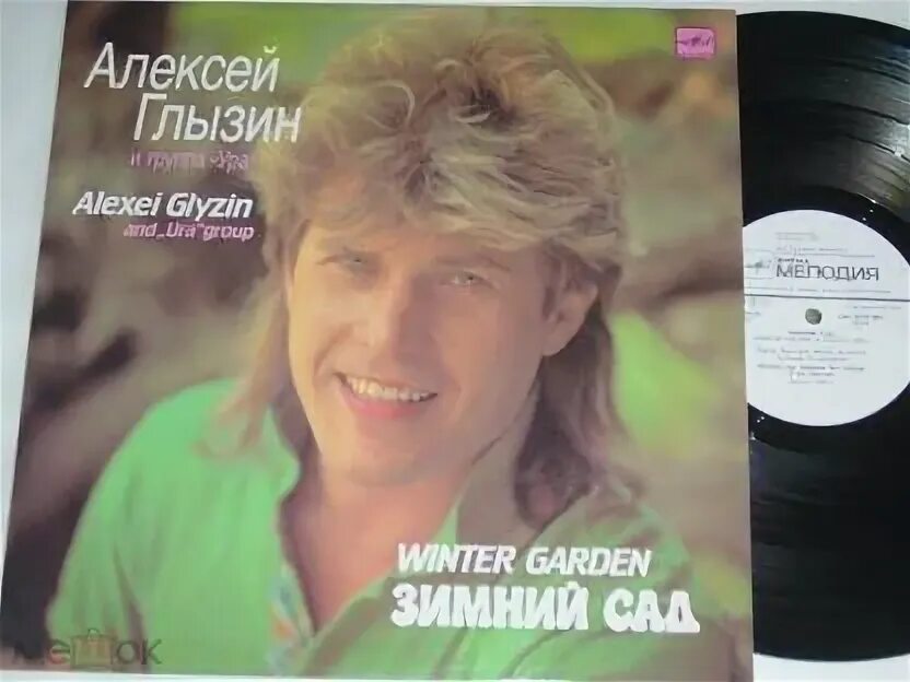 Зимний сад песня глызин текст. Зимний сад глызин ноты.