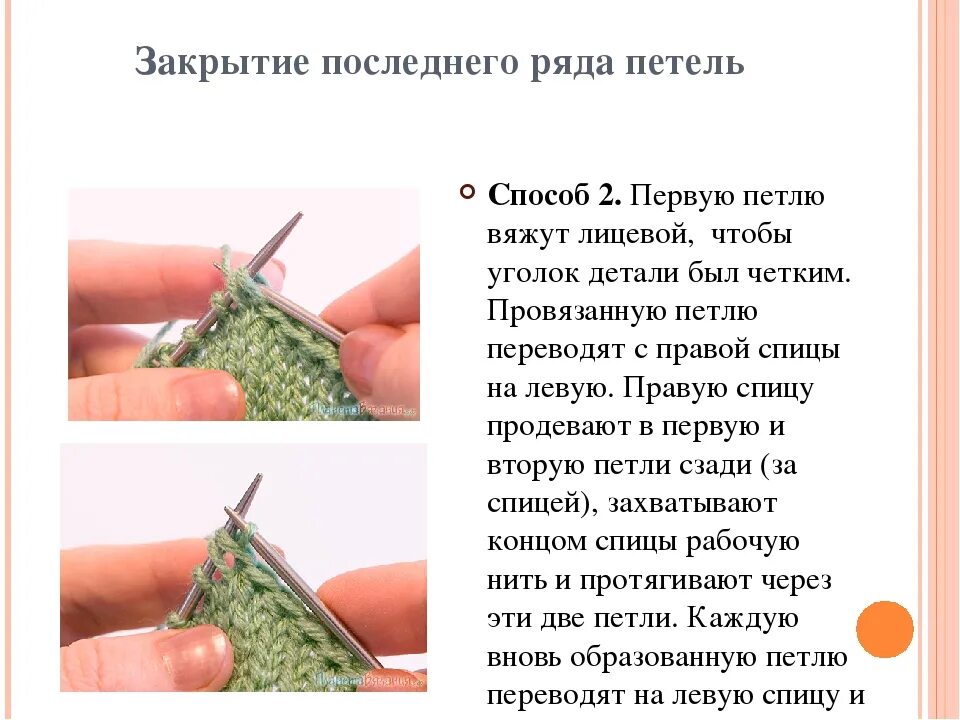 Закончить вязание спицами последний. Вязание спицами закрытие петель последнего ряда. как закончить петли на спицах. эластичное закрытие петель платочной вязки спицами. как закрыть петли при вязании спицами.