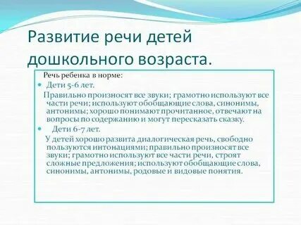 Развития функции речи в дошкольном возрасте
