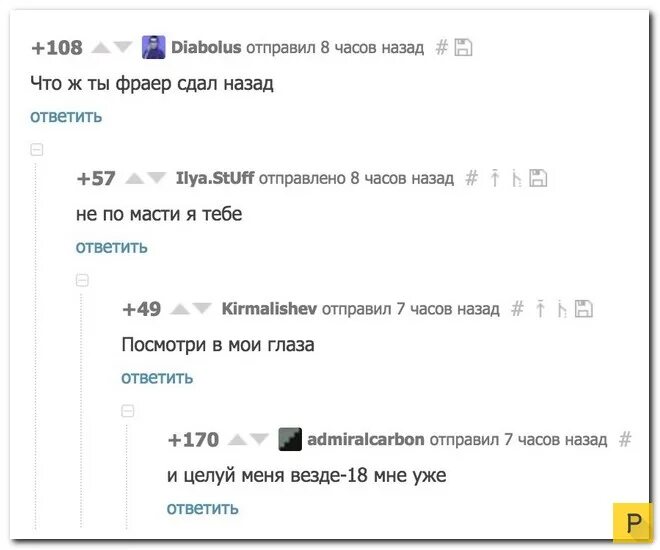 Сдал обратно покупку. Что ж ты фраер сдал назад не по масти я тебе. Ветка комментариев. Кто по масти что ответить.