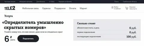 Теле2 как узнать сколько