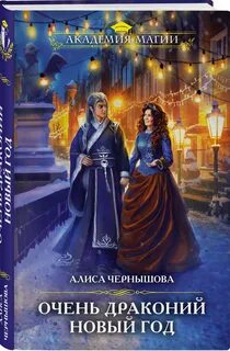 Книги алисы чернышовой