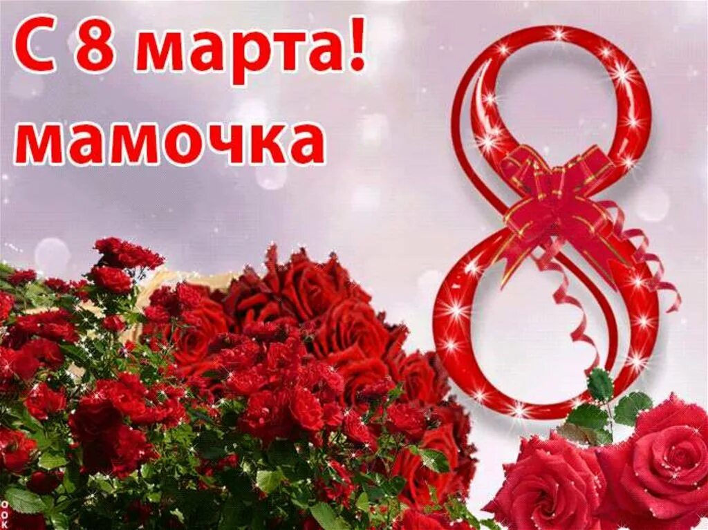 8 mart rasm. Пощдравления с 8. арта маме.