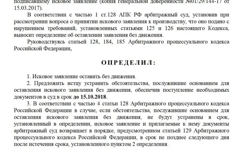 Определение оставлено без движения. Заявление об оставлении без движения. определение об оставлении искового заявления без движения. ходатайство об оставлении искового заявления без движения. определение суда на исковое заявление.