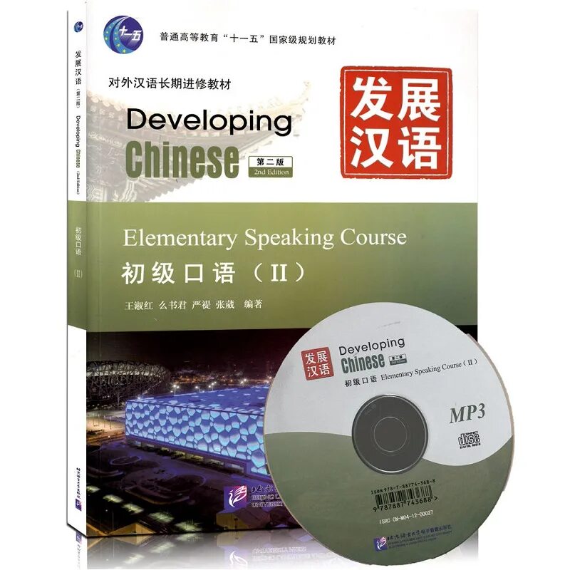 Chinese comprehensive course 1 developing. Developing chinese elementary comprehensive course 1. developing chinese. developing chinese: elementary speaking course. 2. учебник китайского developing chinese.