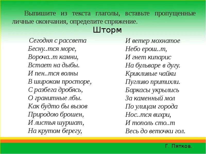 Найди слова глагол 2. Спряжение глаголов 4 класс упражнения. Спряжение глаголов 5 класс упражнения. Задания на спряжение глаг. Спряжение глаголов карточки с заданиями.