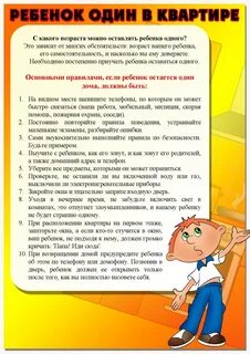 Рекомендации безопасное общение
