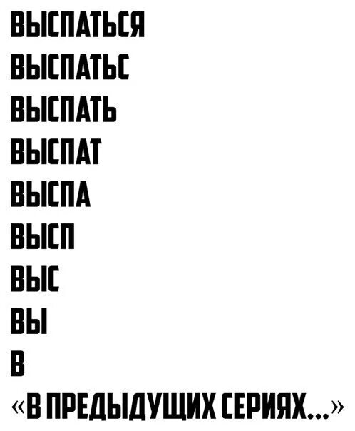 В предыдущих сериях. В предыдущих сериях Мем.