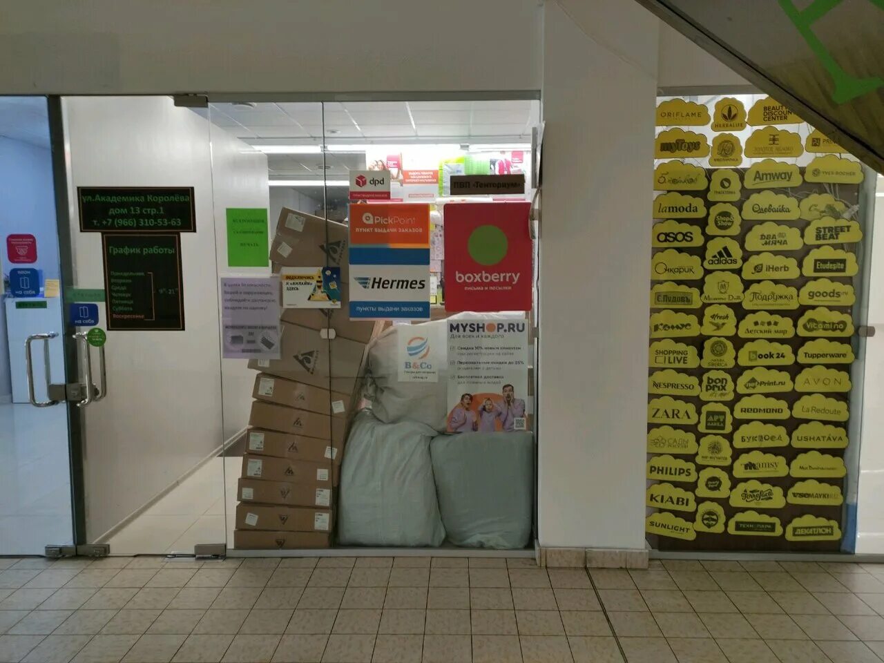Boxberry (60 лет октября ул, д. Пункт выдачи заказов. Пункт выдачи заказов boxberry. Часы работы боксберри в москве. Dpd пункты выдачи.