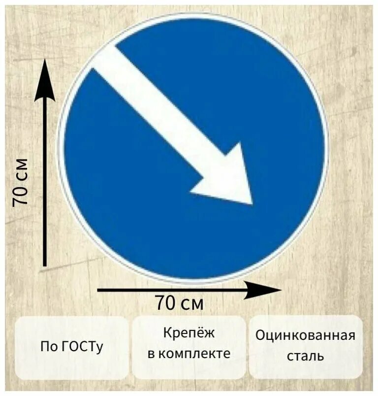 4.2.1 Объезд препятствия справа. Знак 4.2.2 объезд препятствия слева. Дорожный знак объезд препятствия справа. Таблички объезд препятствия слева. Предписывающий знак объезд препятствия слева