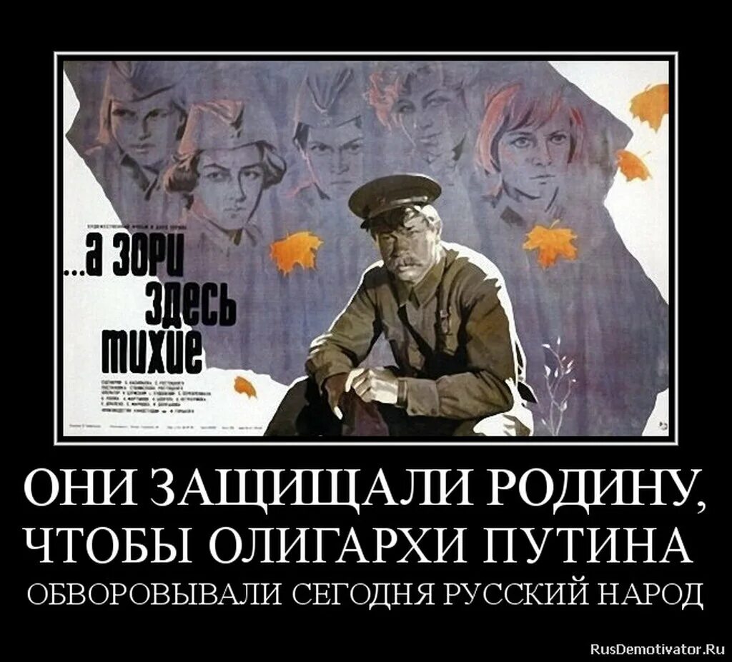 Русский человек никогда не. А зори здесь тихие 1972 Постер.