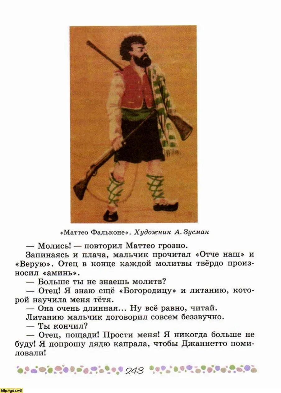 Маттео фальконе почему. Литература 6 класс маттео фальконе. иллюстрация к рассказу маттео фальконе. маттео фальконе рисунок. мотело фольгон.