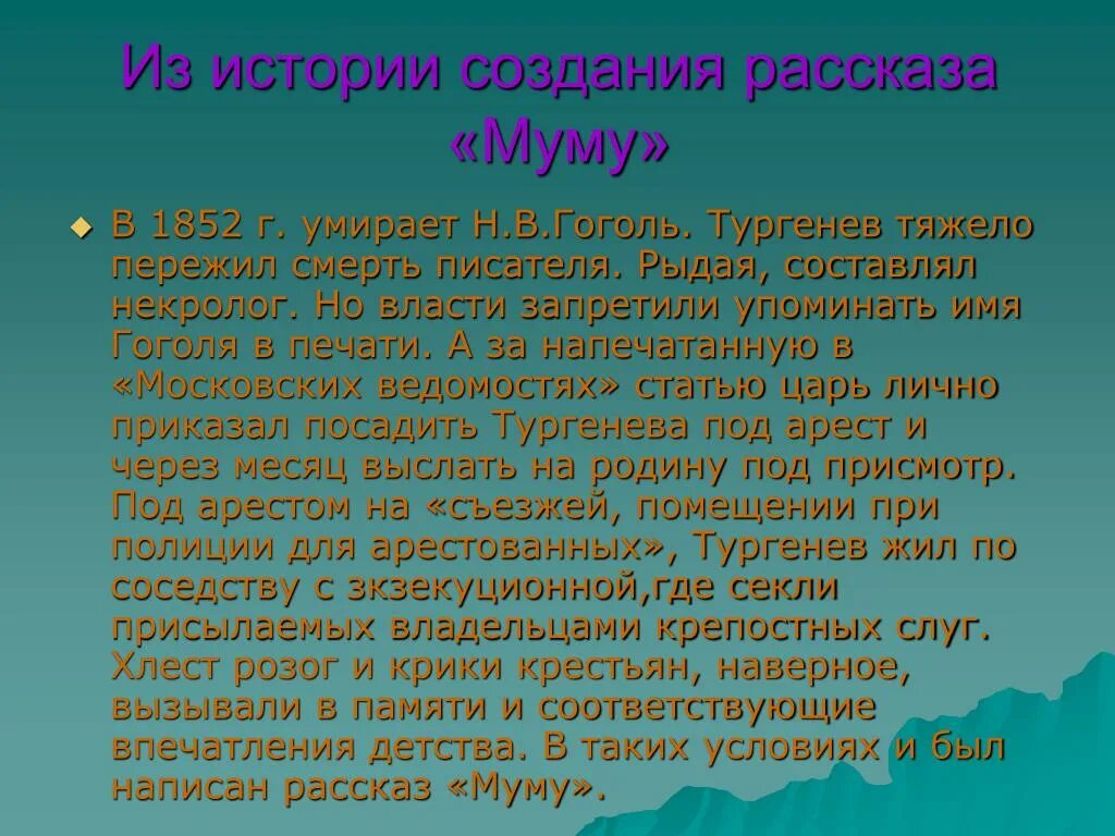 Насколько рассказ. История создания рассказа Муму. Создание рассказа Муму. История создания рассказа Муму Тургенева.