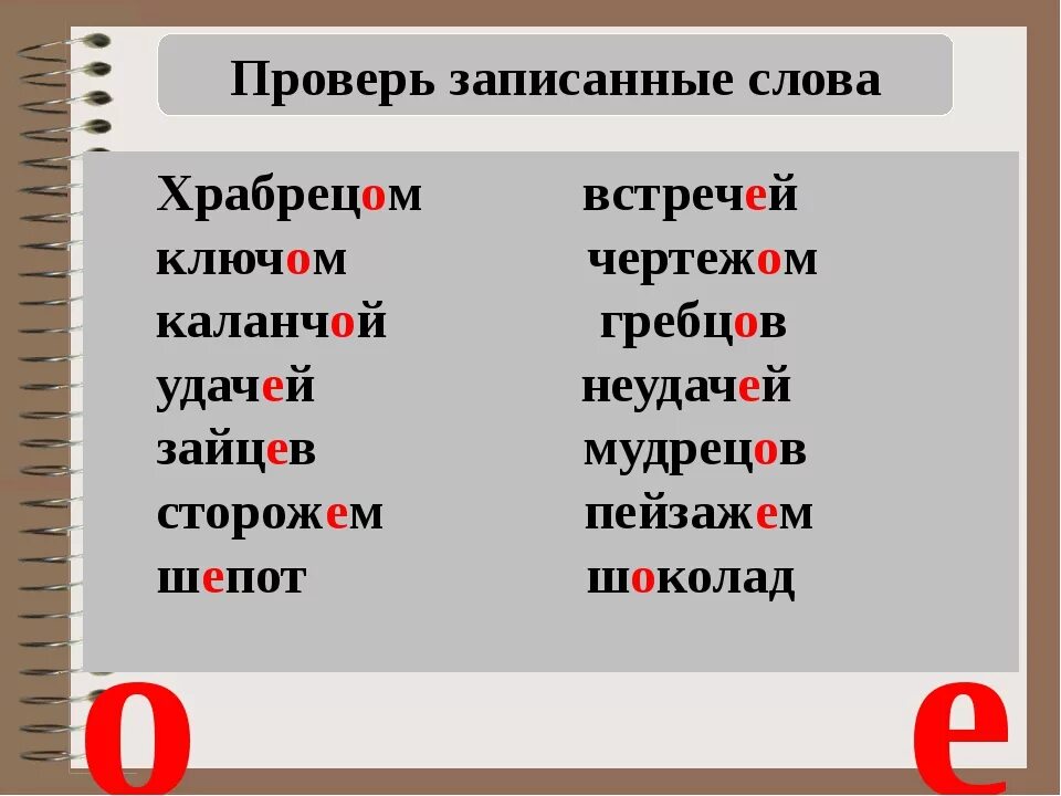 Проверочное слово к слову ключ