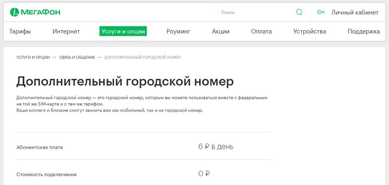 Дополнительный номер МЕГАФОН. Услуга городской номер. Городской номер телефона МЕГАФОН. МЕГАФОН городской номер код. Купить дополнительный номер