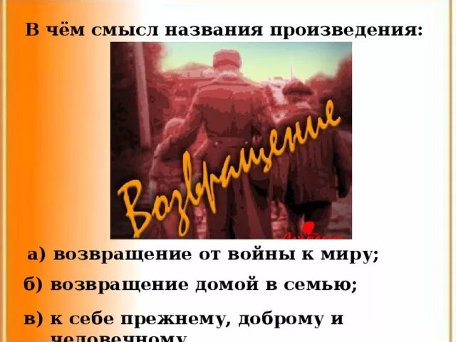 В чем смысл данного произведения. Рассказ Возвращение Платонов. Смысл названия Возвращение Платонов. В чём смысл названия рассказа Платонова Возвращение. Смысл рассказа Возвращение.