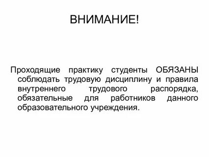 Практика трудовая дисциплина