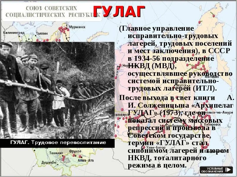 Гулаг цитаты. Главное управление исправительно-трудовых лагерей. гулаг. гулаг главное управление лагерей.
