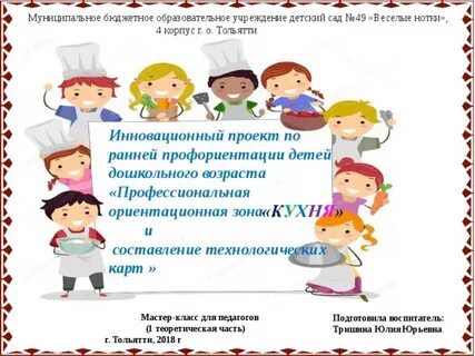 Ранняя профориентация в доу