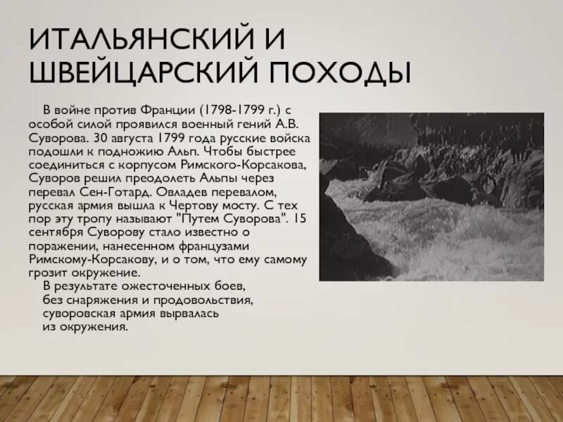 Итальянский и швейцарский походы кратко. Итальянский и швейцарский походы кратко. Итальянский и швейцарский походы кратко. Итальянский и швейцарский походы кратко. Итальянский и швейцарский походы кратко.