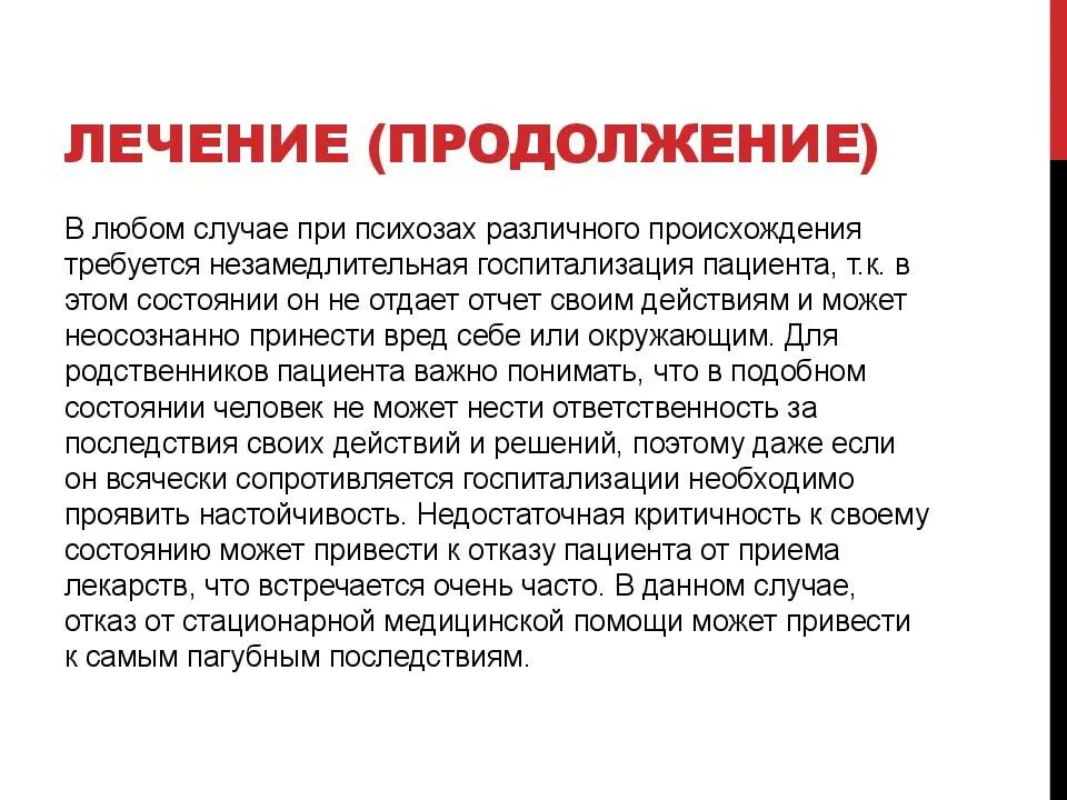 Можно вылечить психоз. Лечение психоза. психоз лекарства. сроки госпитализации при психозе.
