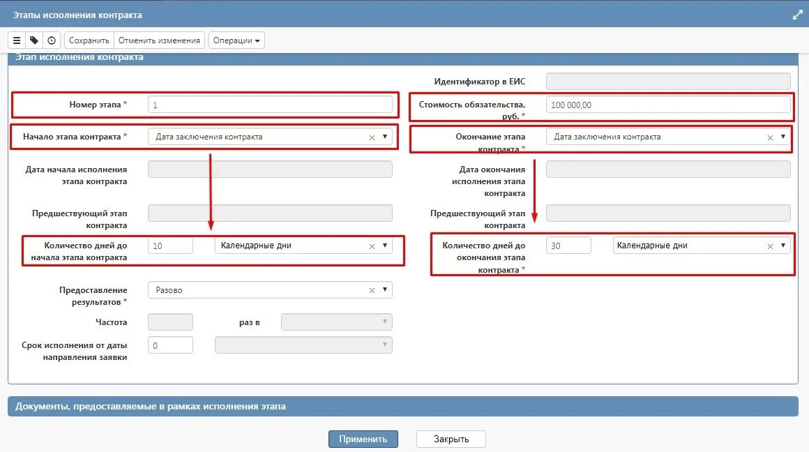 Исполнение контракта в ЕИС. Идентификатор этапа контракта в ЕИС что это. Срок исполнения контракта в ЕИС. Этапы контракта в ЕИС. Еис размещение исполнения контрактов