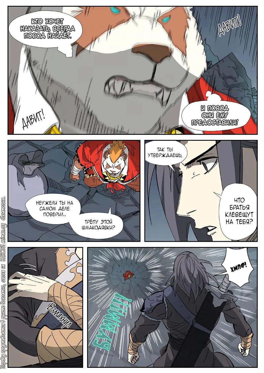 Tales of demons gods манга. Tales of demons gods манга