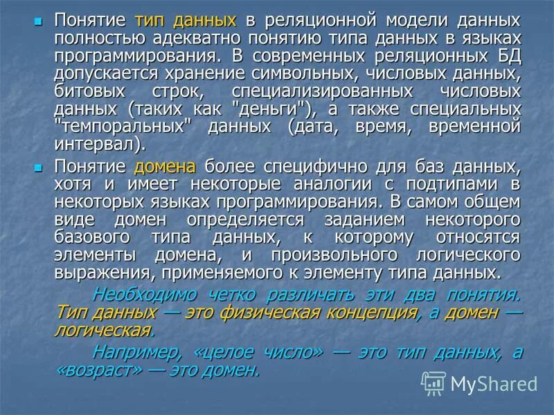 Данные понятие типы данных. Понятие типа данных. концепция типов данных. расшифруйте понятие типизации. описание модели хранения данных рослесхоза.