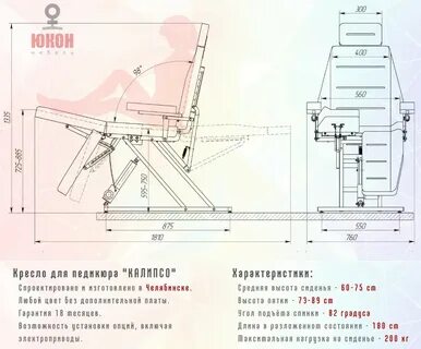 Педикюрное кресло размеры