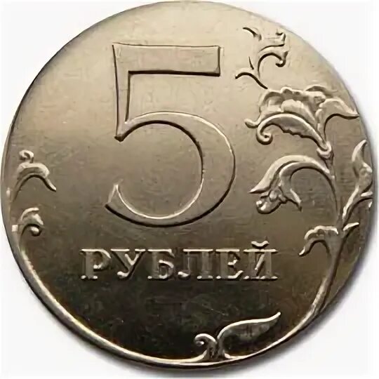 5 руб 2013 года. 1 рубль 2013 ммд. 1 рубль 2013 ммд. Спмд. 5 руб 2013 года.