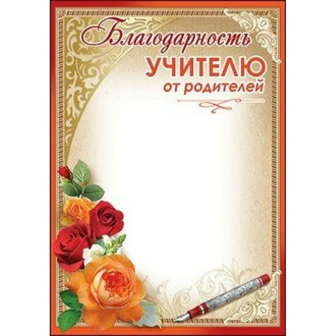 Грамота классному руководителю выпускного класса