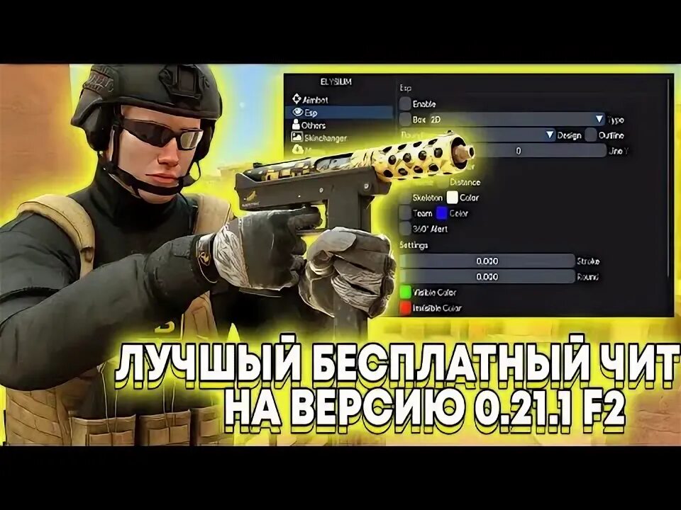 Чит на стендофф2 леонтап. Леонтап. стендофф 2 леонтап. читы leontap на стандофф. читы на стандофф 2 леонтап.