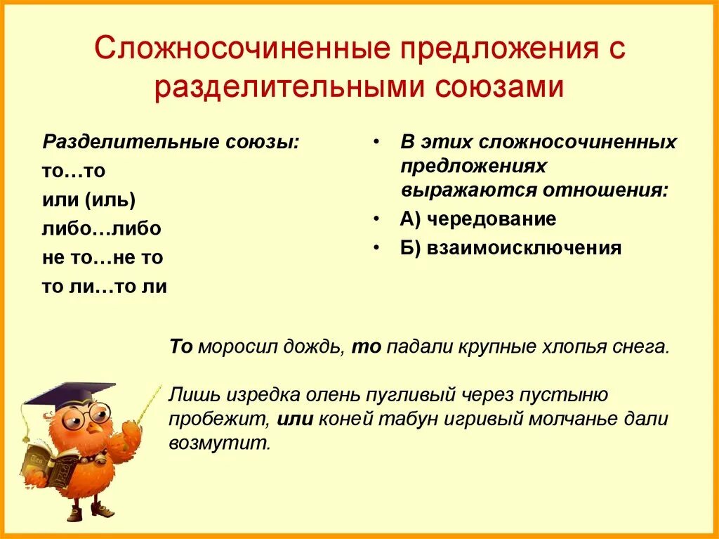 4 предложения с союзом и. Разделительные союзы в сложносочиненных предложениях. предложения с разделительными союзами. сложносочинительные предложения с разделительными союзами. предложения с разделииелтными собзвми.