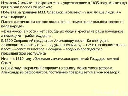 Негласный комитет в каком году